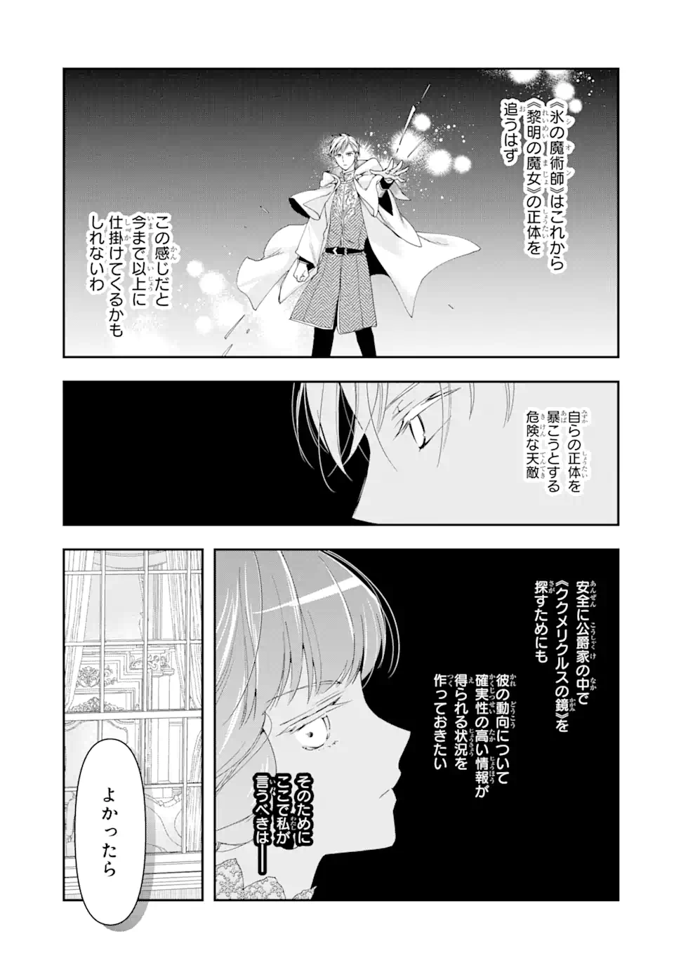 Kimi wo Ai suru koto wa nai – to itta Kouri no Majutsushi-sama no Kataomoi Aite ga, Hensou shita Watashi datta - Chapter 4.3 - Page 1